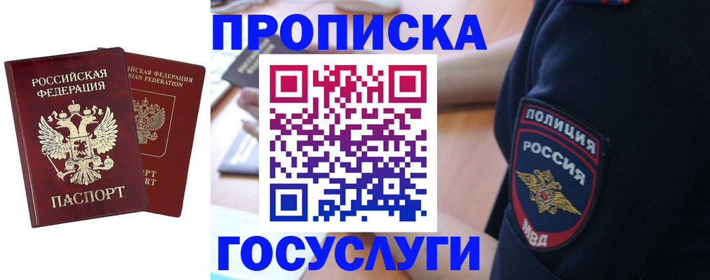 временная прописка в Михайловке